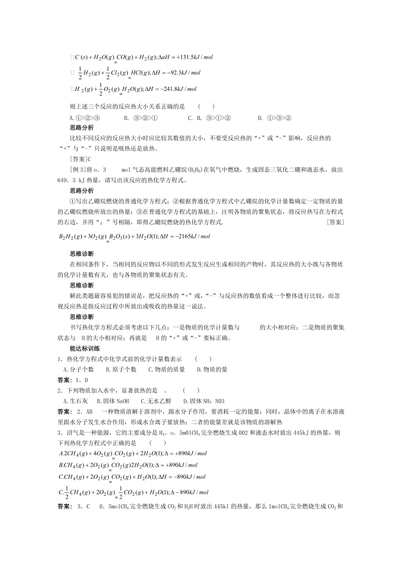 2019-2020年高三化学 知识点精析精练 化学反应中的能量变化.doc_第2页