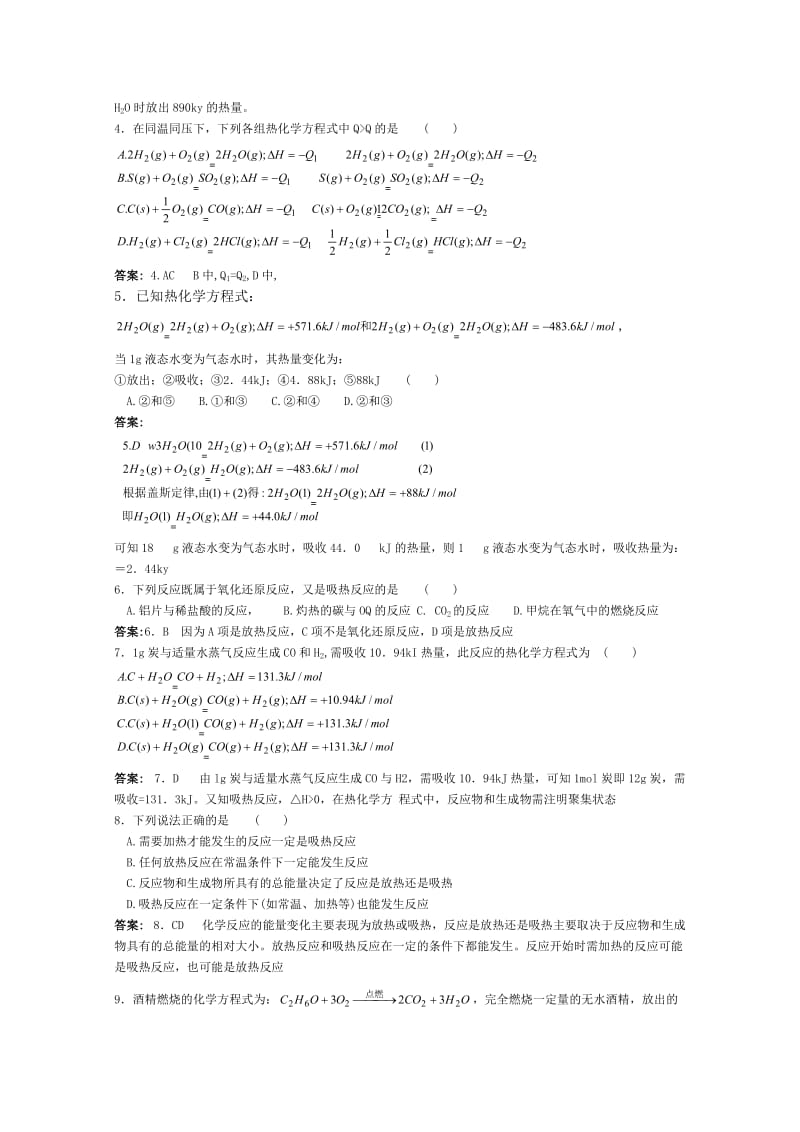 2019-2020年高三化学 知识点精析精练 化学反应中的能量变化.doc_第3页