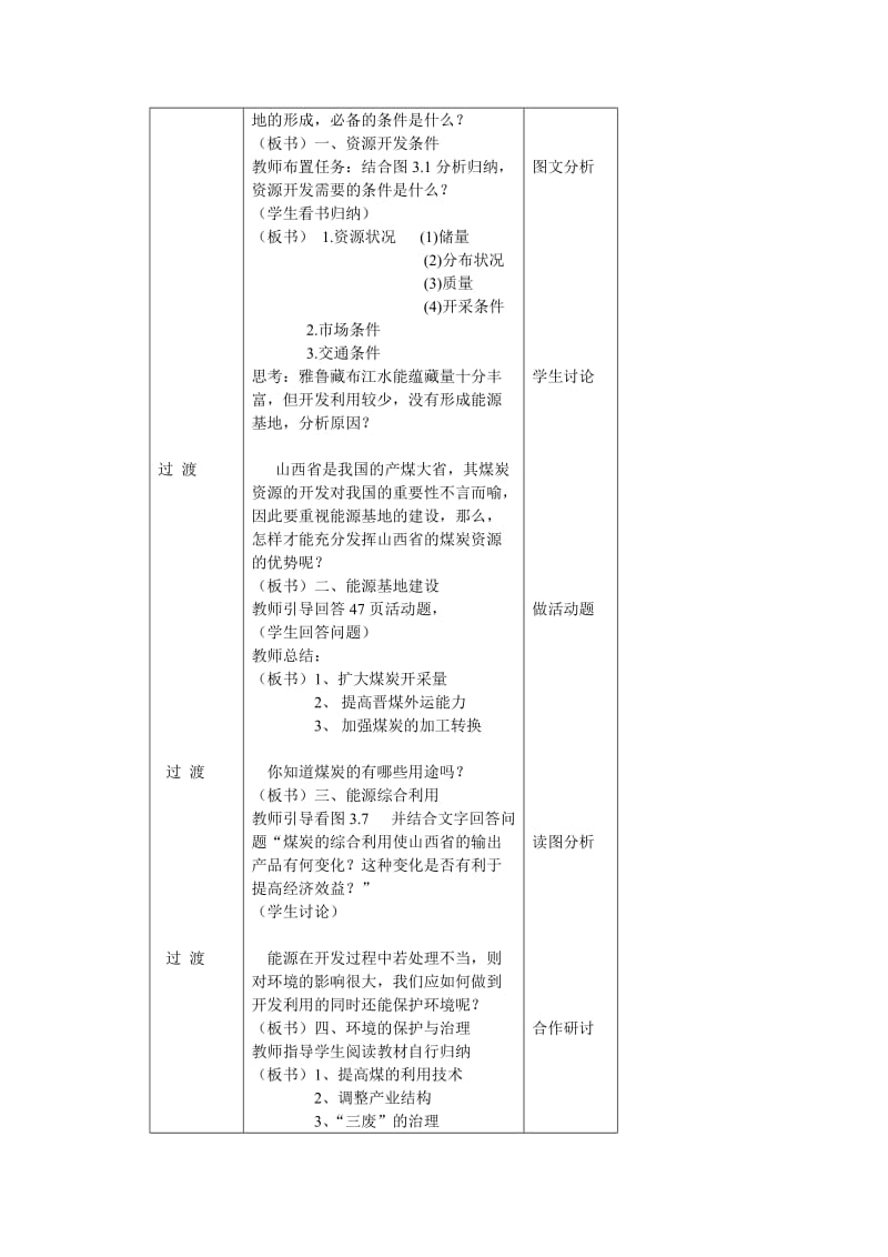 2019-2020年高中地理必修三3.1《能源资源的开发》word教案.doc_第2页