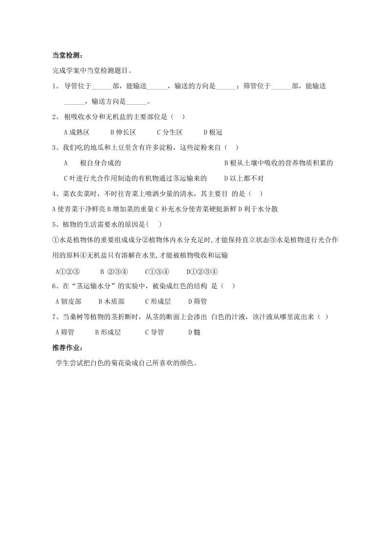 六年级生物下册 第三单元 第三章 第一节 水分进入植物体内的途径教学设计 鲁科版（五四制）.doc_第3页