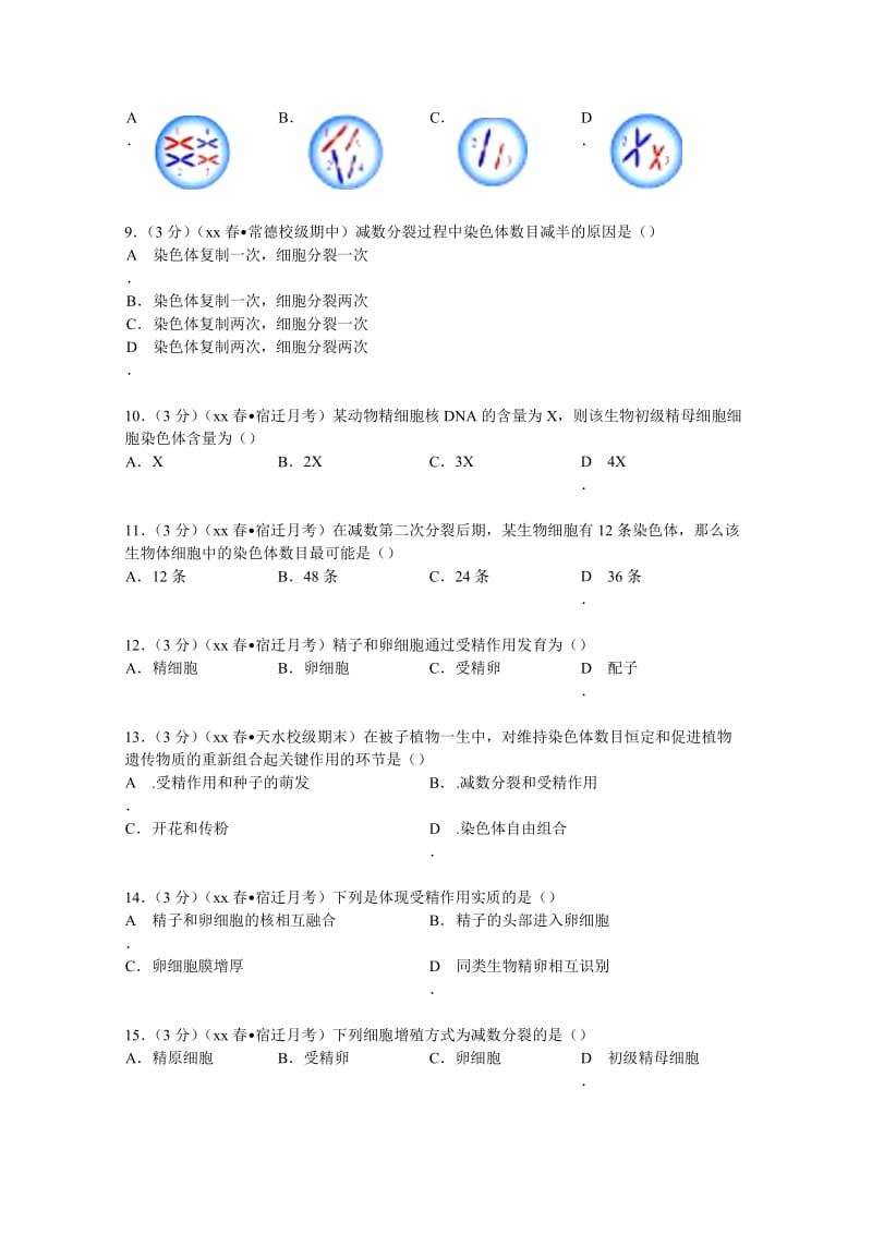 2019-2020年高一下学期月考生物试卷（3月份）含解析.doc_第2页