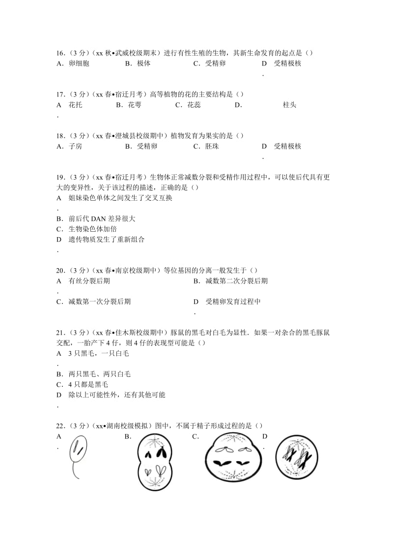 2019-2020年高一下学期月考生物试卷（3月份）含解析.doc_第3页