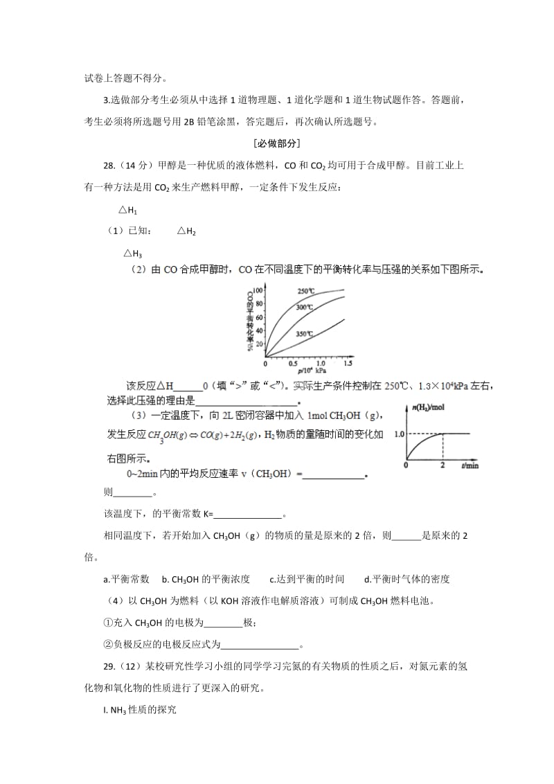 2019-2020年高三高考预测试题（十）（理综化学）.doc_第3页
