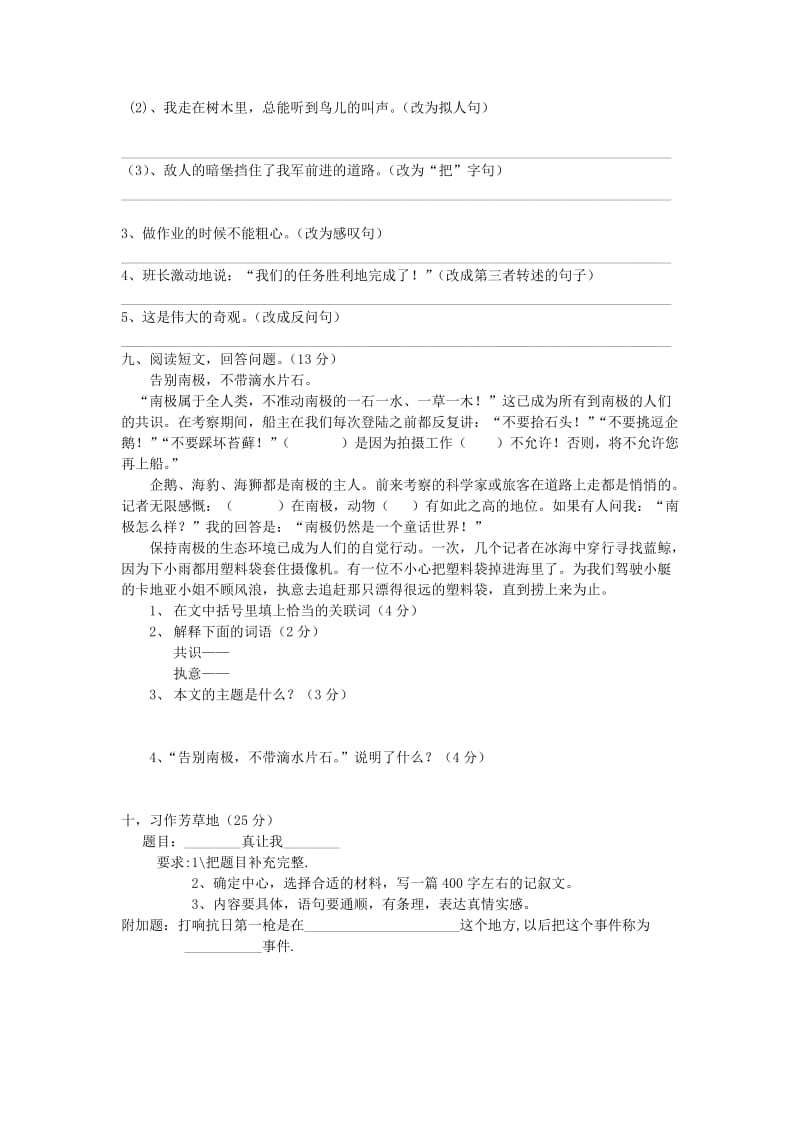 五年级语文上册 第七单元综合测试卷 新人教版.doc_第2页