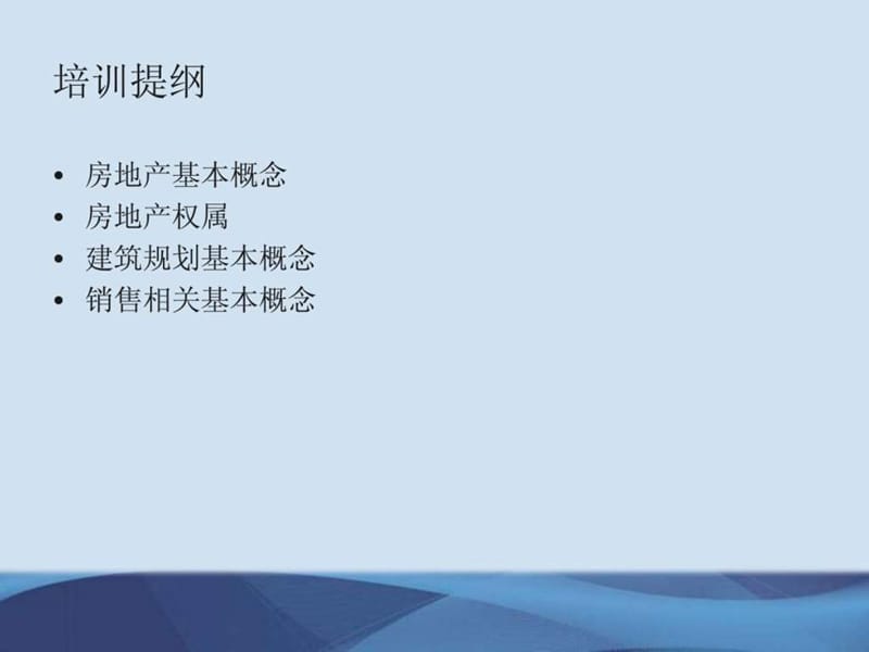 房地产狼性销售技巧训练之置业顾问谈判培训.ppt_第3页