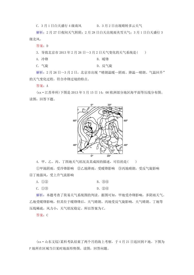 2019-2020年高考地理大一轮复习 第二章 第3讲 常见的天气系统课时作业 湘教版必修1.doc_第2页