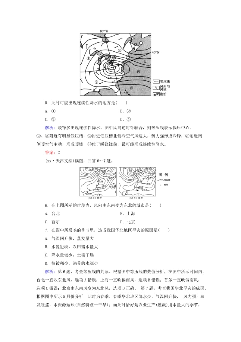 2019-2020年高考地理大一轮复习 第二章 第3讲 常见的天气系统课时作业 湘教版必修1.doc_第3页