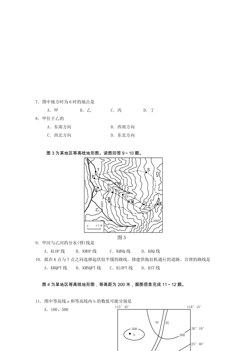 2019年高二上学期第一次月考（地理）.doc_第2页