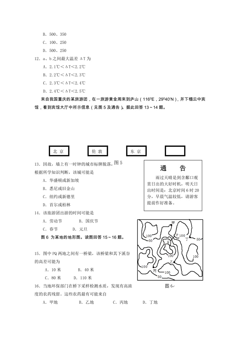 2019年高二上学期第一次月考（地理）.doc_第3页