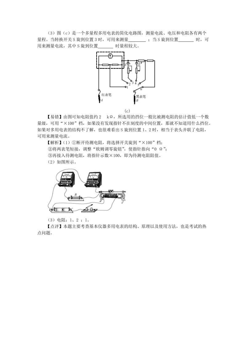 2019-2020年高考物理复习 专题14 练习使用多用电表问题易错点.doc_第2页