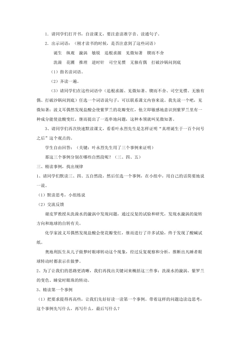 六年级语文下册 第五单元 20 真理诞生于一百个问号之后教案3 新人教版.doc_第2页