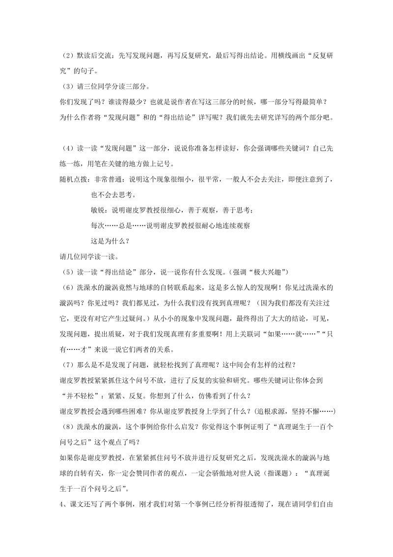 六年级语文下册 第五单元 20 真理诞生于一百个问号之后教案3 新人教版.doc_第3页