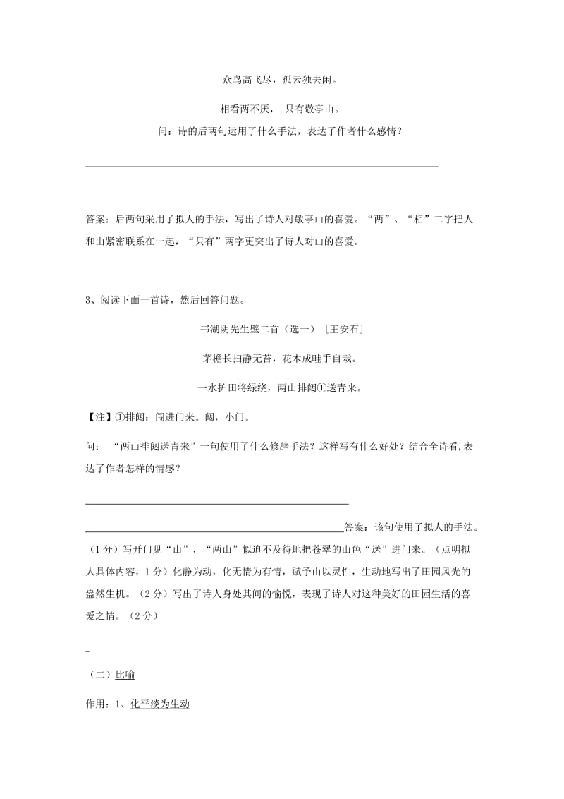 2019-2020年高考语文 考前指导 诗词鉴赏分析表达技巧（一）.doc_第2页