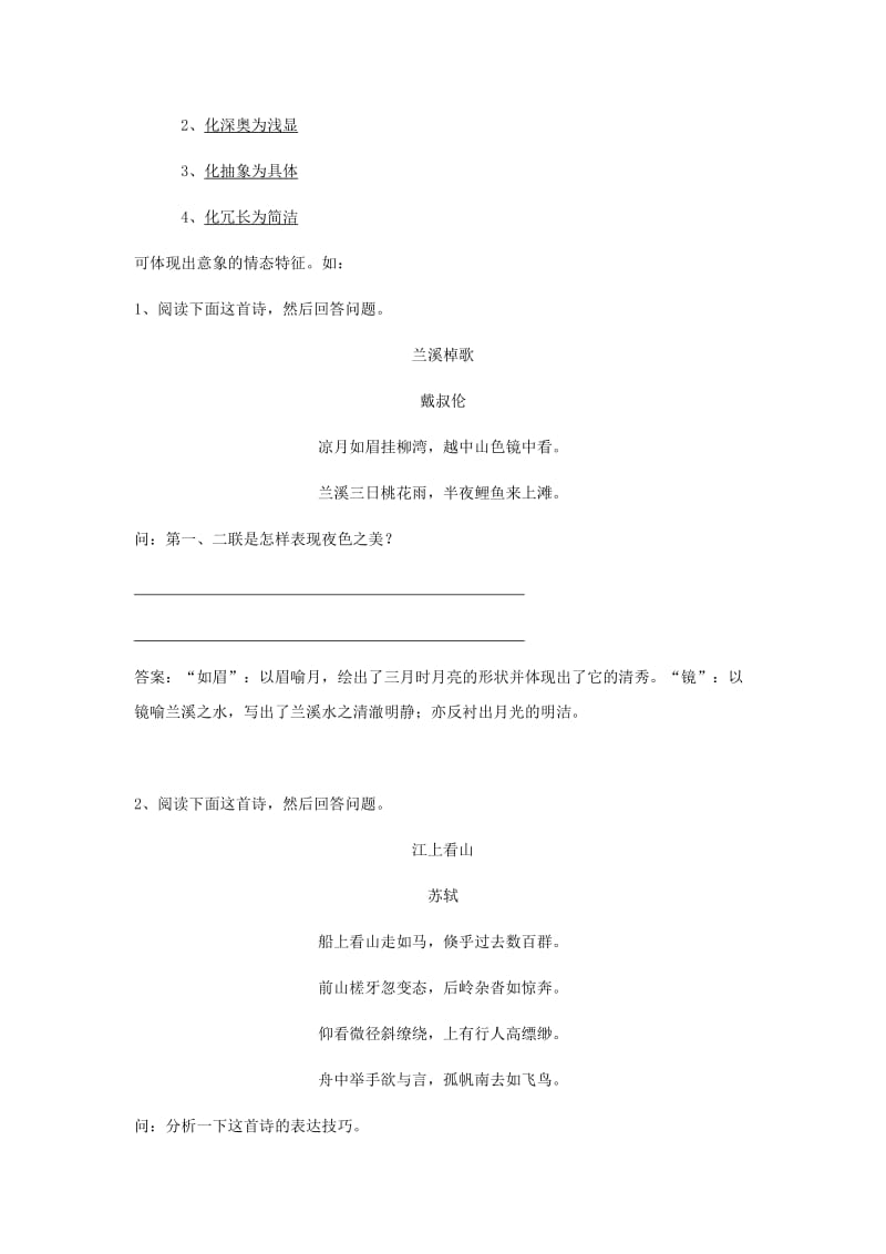 2019-2020年高考语文 考前指导 诗词鉴赏分析表达技巧（一）.doc_第3页