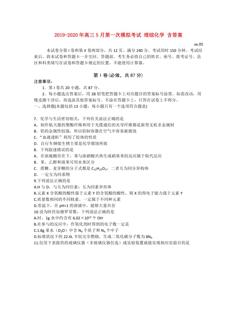 2019-2020年高三5月第一次模拟考试 理综化学 含答案.doc_第1页