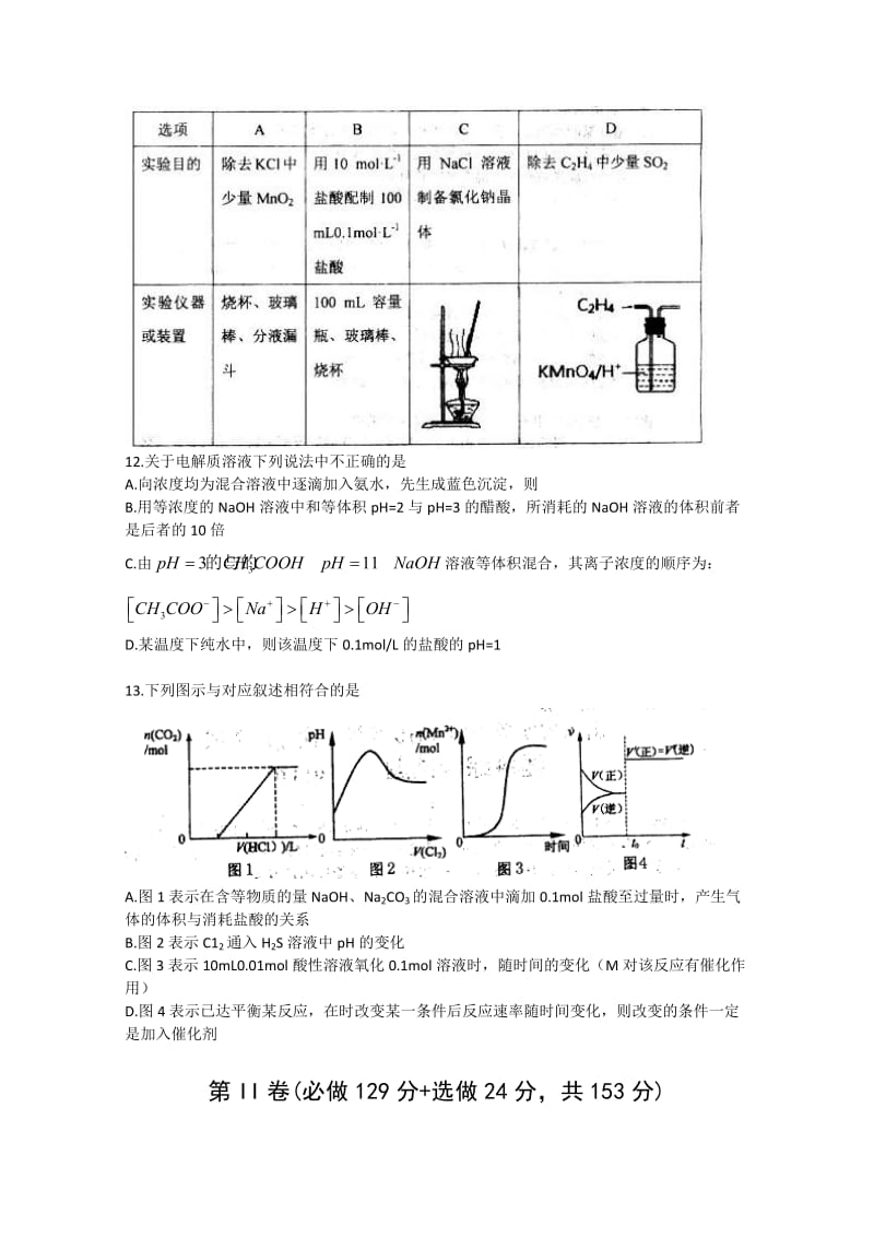 2019-2020年高三5月第一次模拟考试 理综化学 含答案.doc_第2页