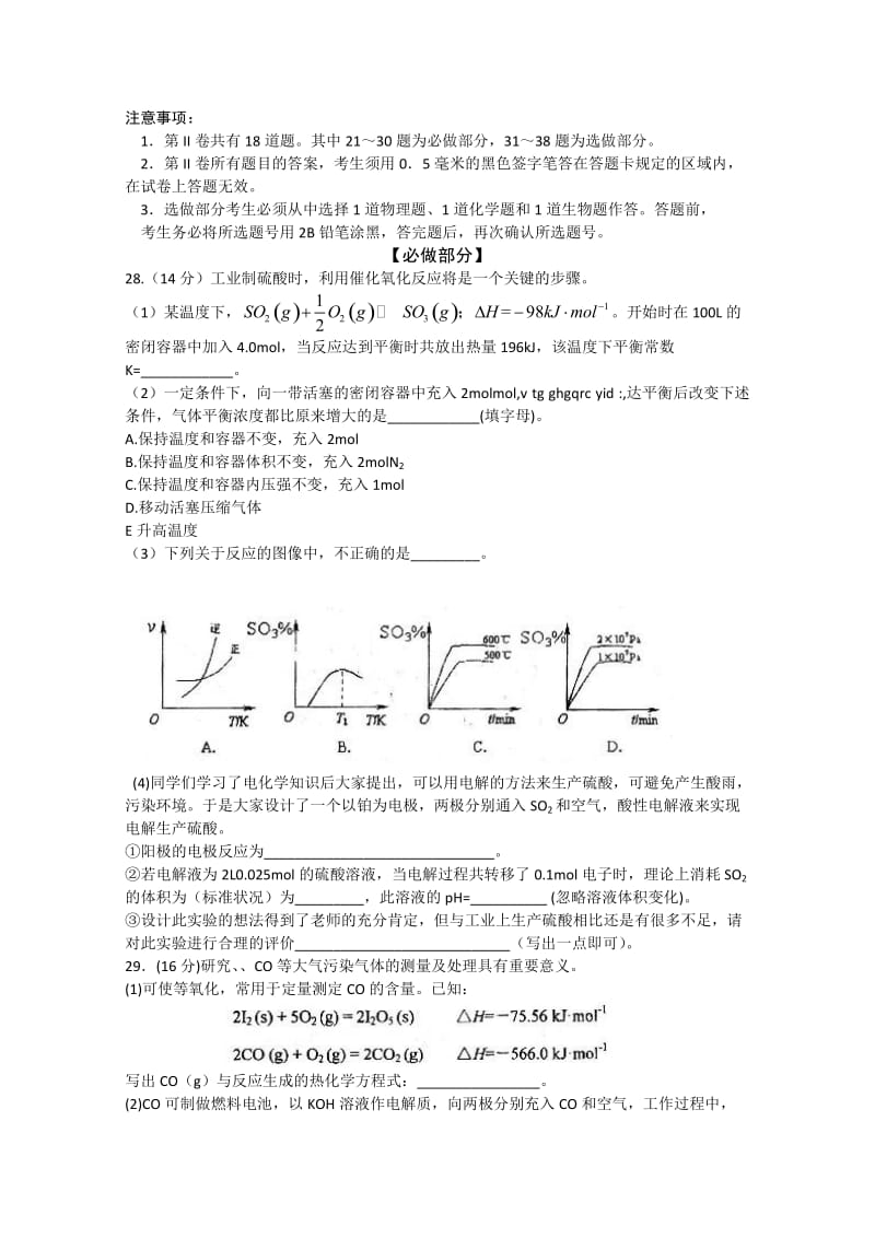 2019-2020年高三5月第一次模拟考试 理综化学 含答案.doc_第3页