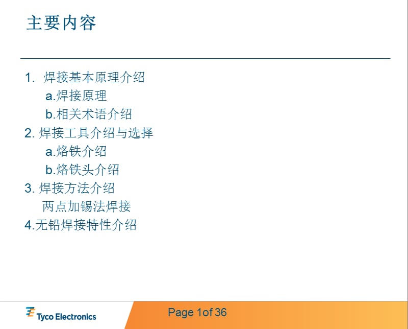 烙铁焊接技术-手工焊接培训教材.ppt_第2页