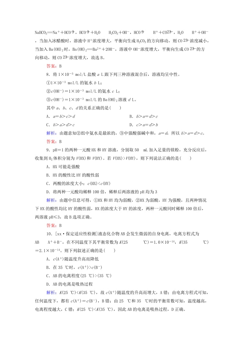 2019年高考化学大一轮复习 8.1 弱电解质的电离实效精练（含解析）.doc_第3页