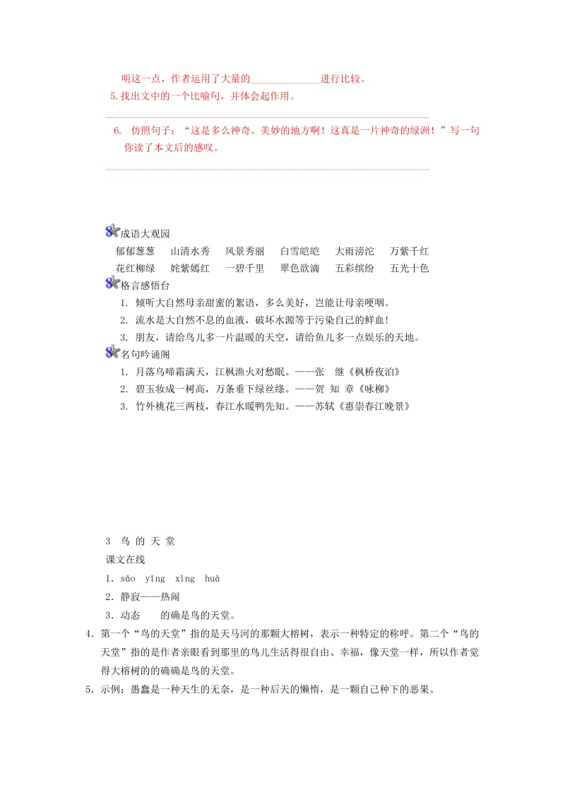 四年级语文上册 第1单元 3《鸟的天堂》课时练习（1） 新人教版.doc_第3页