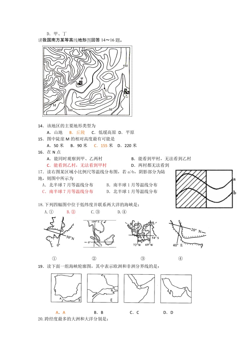 2019年高二下学期第一次段考地理试题 含答案.doc_第3页