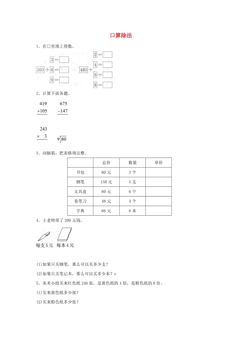 三年级数学下册 2《除数是一位数的除法》口算除法练习 新人教版.doc_第1页