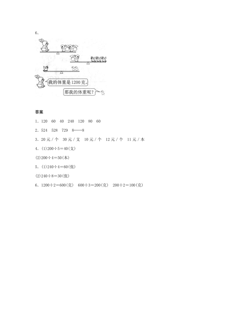 三年级数学下册 2《除数是一位数的除法》口算除法练习 新人教版.doc_第2页