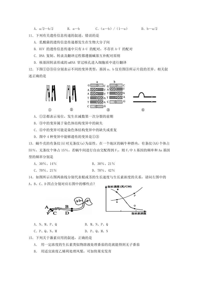 2019-2020年高三上学期联考生物试题 Word版含答案.doc_第3页