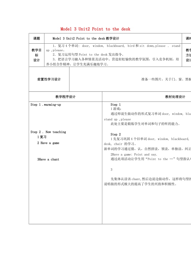 三年级英语上册 Unit 2 Point to desk教案 外研版.doc_第1页