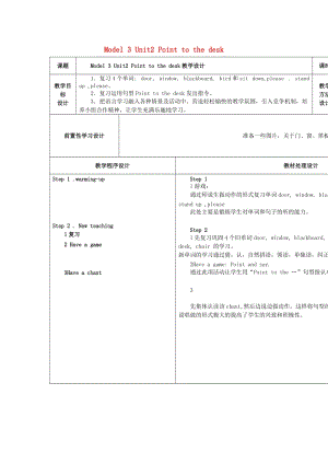 三年級英語上冊 Unit 2 Point to desk教案 外研版.doc