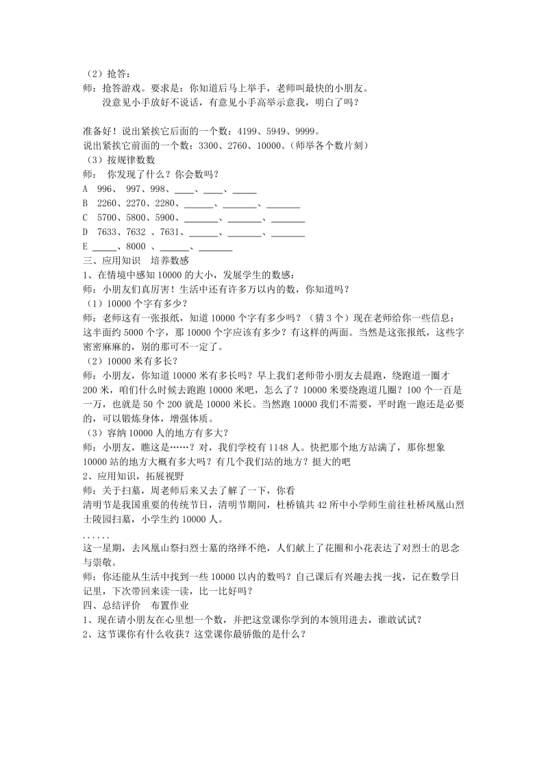 二年级数学下册 5.2 一万以内数的认识教案 新人教版.doc_第3页