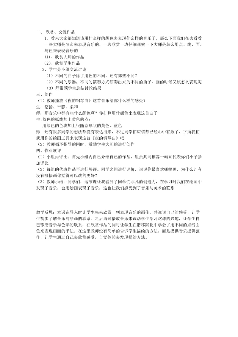 六年级美术下册 听音乐 画音乐教案 苏少版.doc_第2页