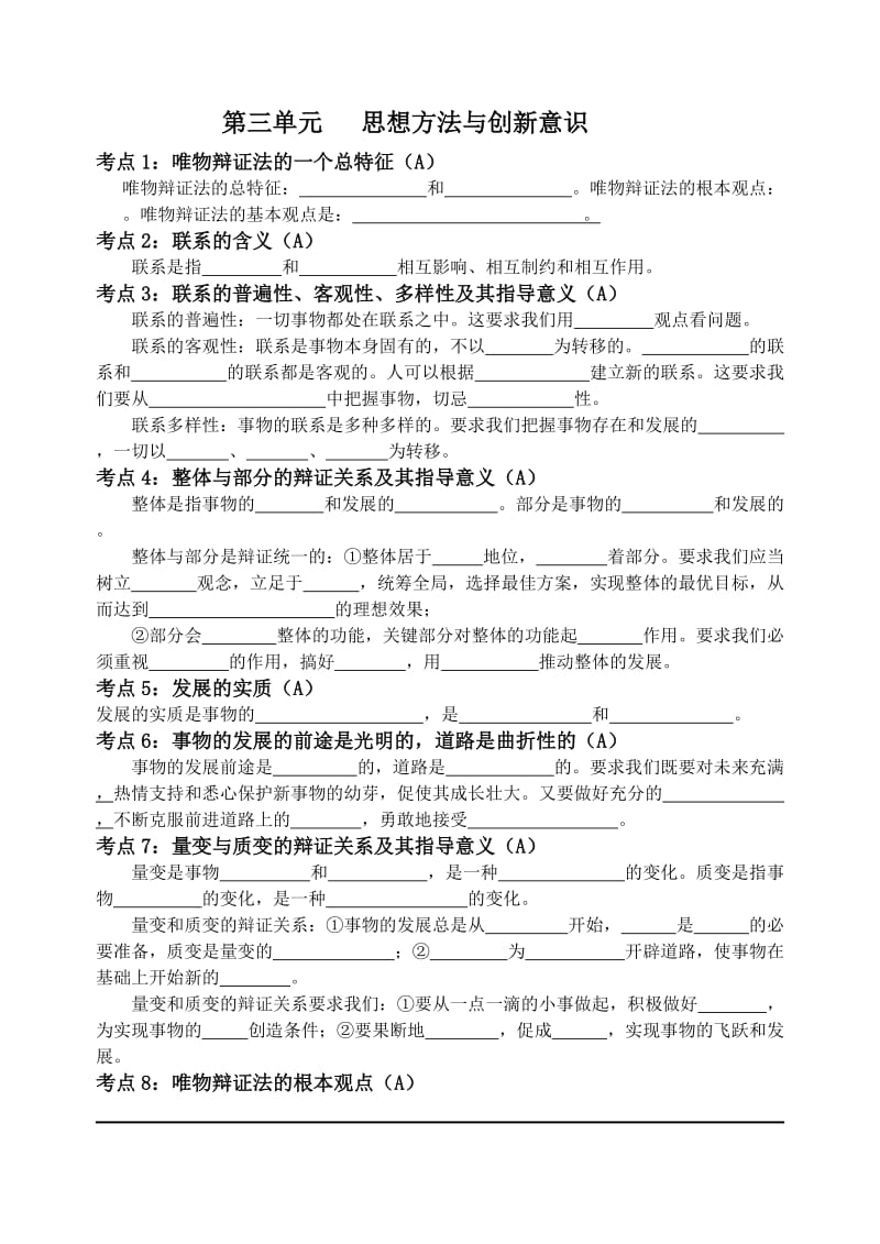 2019-2020年高中政治 哲学考点默写 新人教版必修4.doc_第3页