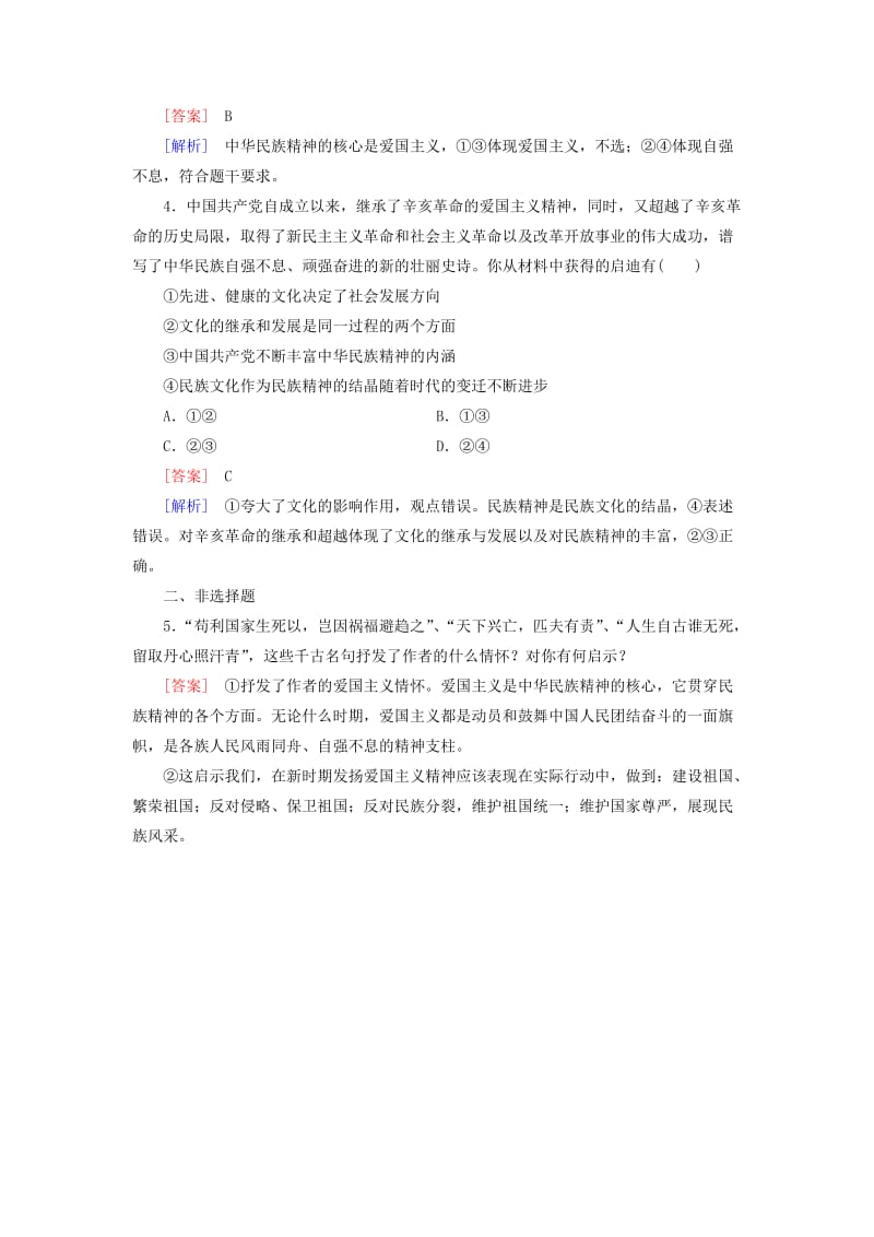 2019-2020年高三政治一轮复习 第3单元 第7课 我们的民族精神随堂训练 新人教版必修3.doc_第2页