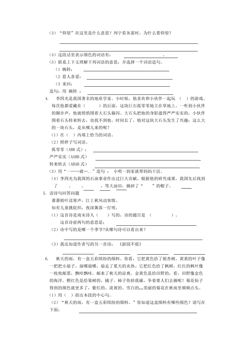 三年级语文上册 课内阅读专项 新人教版.doc_第2页