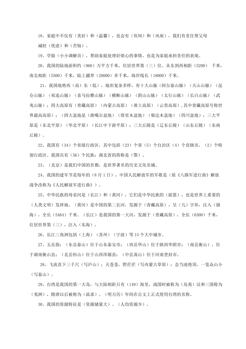 五年级品德与社会上册复习资料 鄂教版.doc_第2页