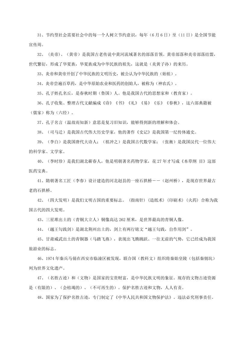 五年级品德与社会上册复习资料 鄂教版.doc_第3页