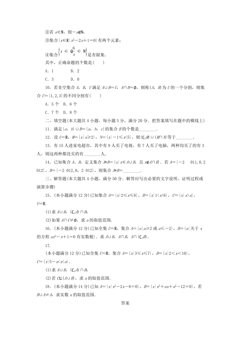 2019-2020年高中数学阶段质量检测一北师大版.doc_第2页