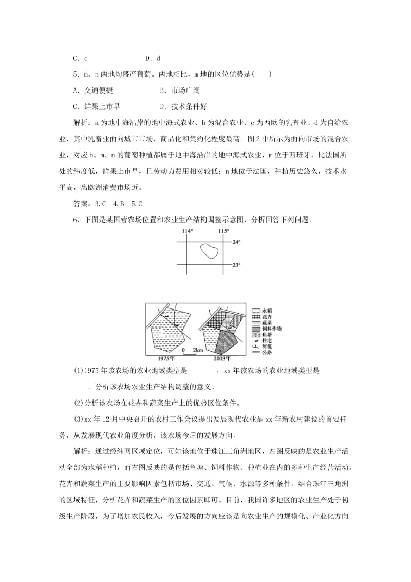 2019-2020年高二地理 暑假作业天天练17.doc_第2页