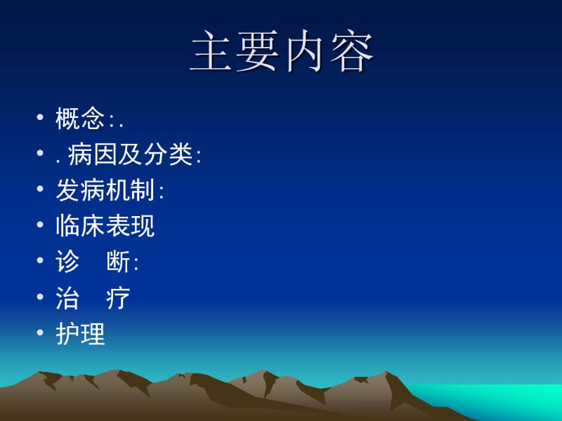 急性肾衰竭的治疗ppt课件.ppt_第2页