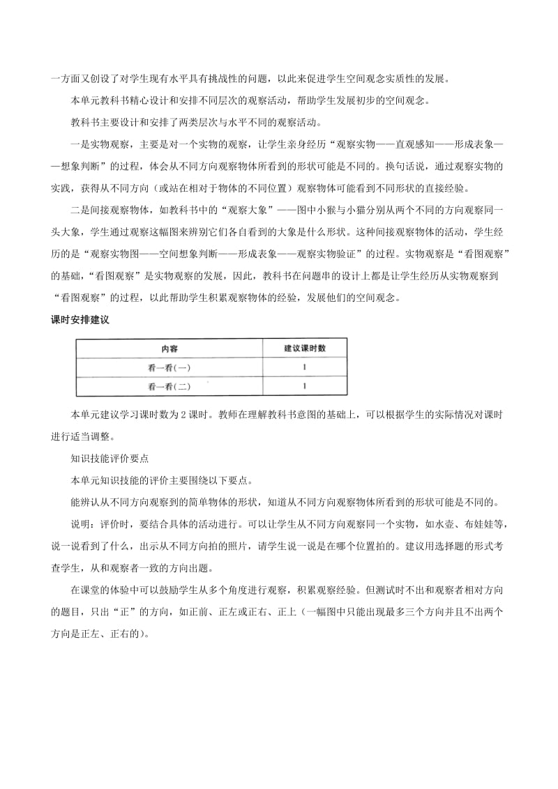 一年级数学下册 第2单元《观察物体》单元分析素材 （新版）北师大版.doc_第2页