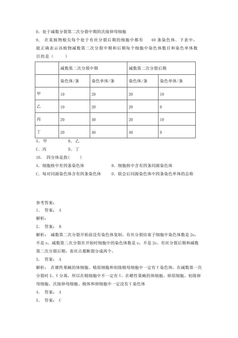 2019年高考生物专项复习基因和染色体的关系减数分裂和受精作用精子的形成过程减数分裂意义2练习苏教版.doc_第2页