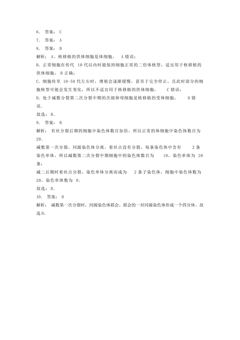 2019年高考生物专项复习基因和染色体的关系减数分裂和受精作用精子的形成过程减数分裂意义2练习苏教版.doc_第3页