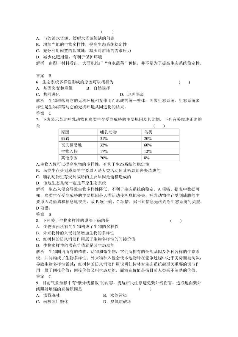 2019-2020年高考生物一轮复习 第2单元第6讲 生态环境的保护.doc_第2页