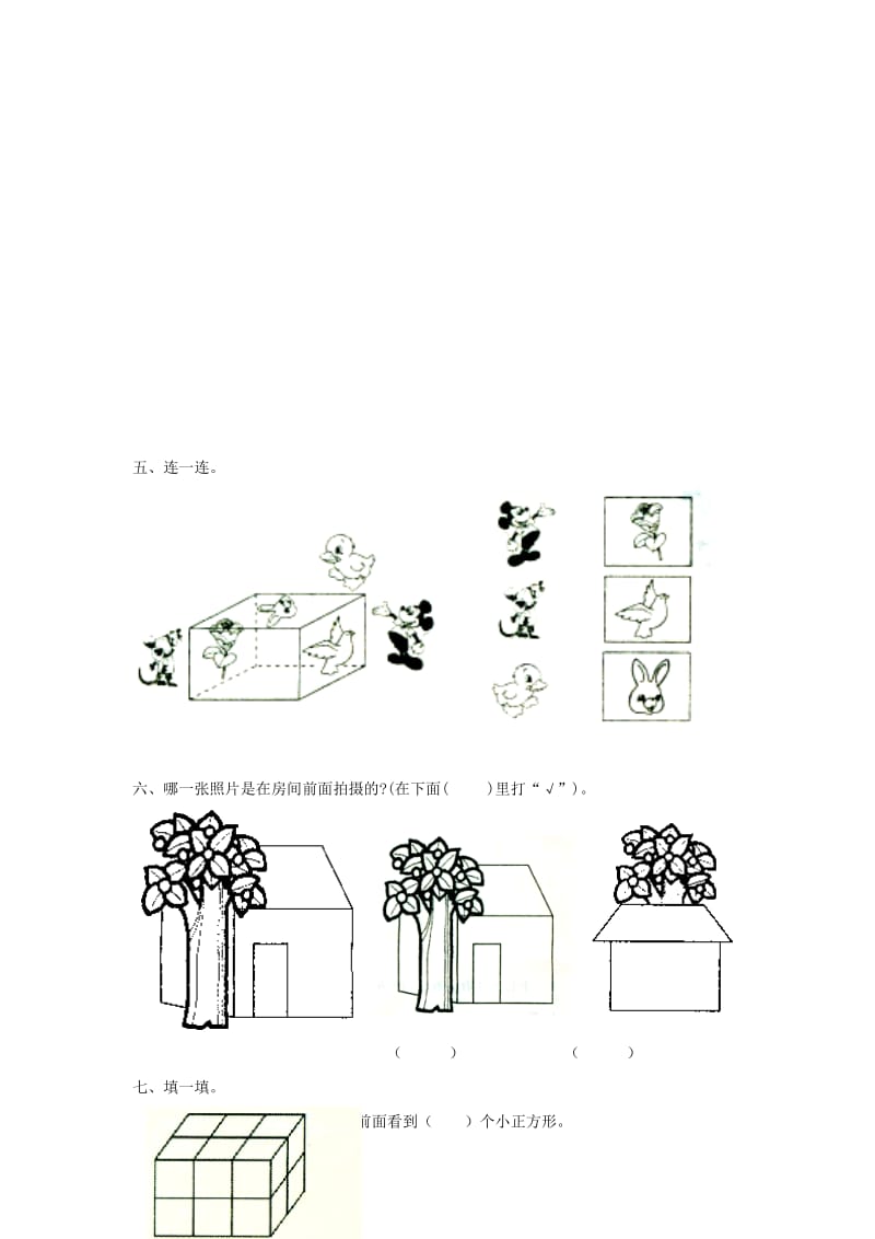 一年级数学下册 二 观察物体《看一看（一）》达标检测（1） 北师大版.doc_第2页