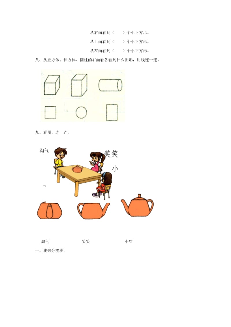 一年级数学下册 二 观察物体《看一看（一）》达标检测（1） 北师大版.doc_第3页