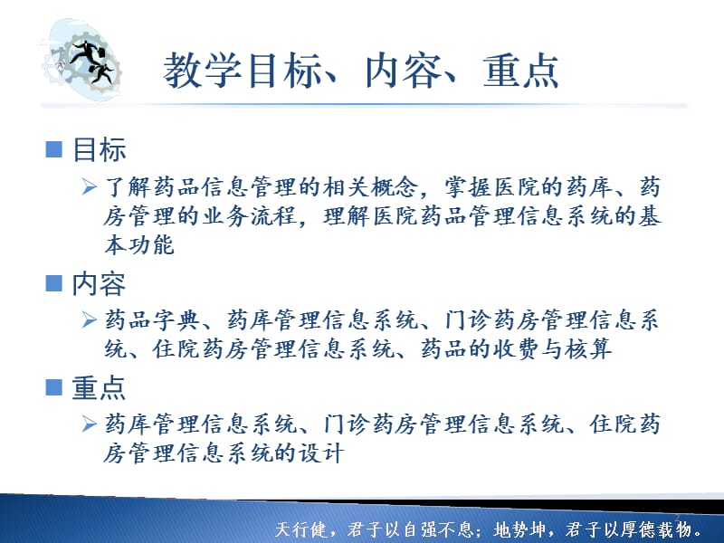 药品管理信息系统ppt课件.ppt_第2页