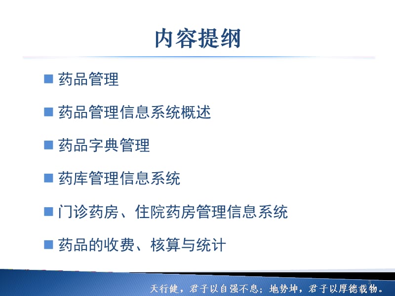 药品管理信息系统ppt课件.ppt_第3页