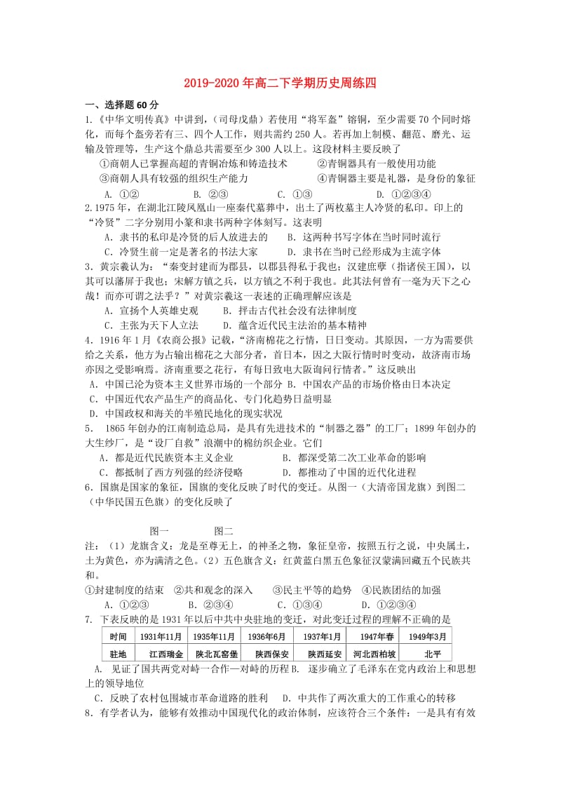2019-2020年高二下学期历史周练四.doc_第1页