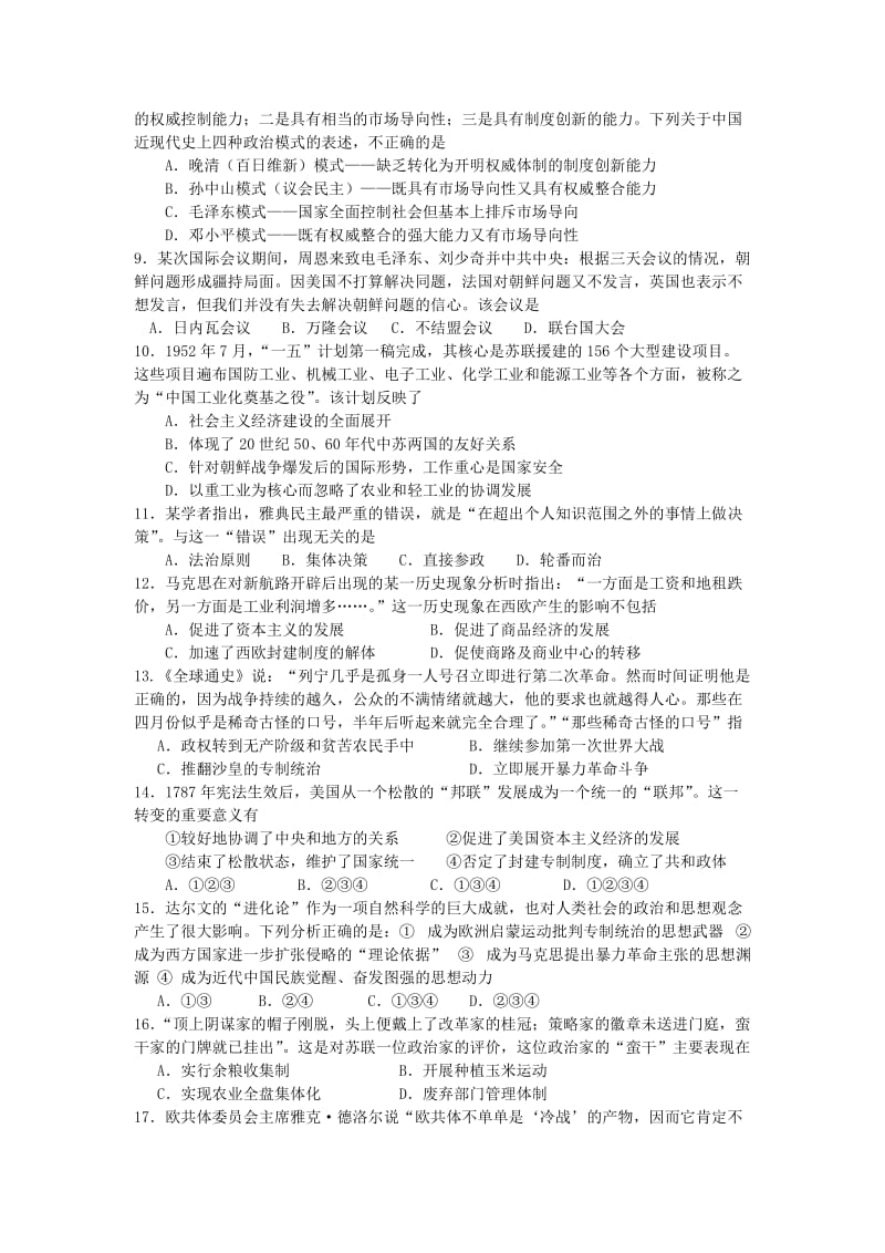2019-2020年高二下学期历史周练四.doc_第2页